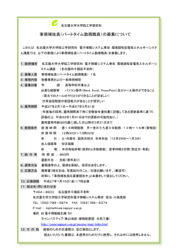 事務補佐員（パートタイム勤務職員）の募集について