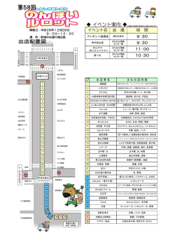 出店配置図 PDF版ダウンロード
