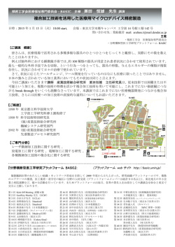 講演案内pdfファイルはこちら - 分野横断型医工学研究プラットフォーム