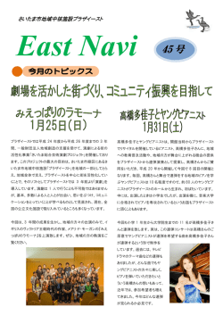 プラザイースト通信&ldquo;East Navi&rdquo;