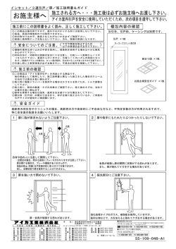 お施主様へ