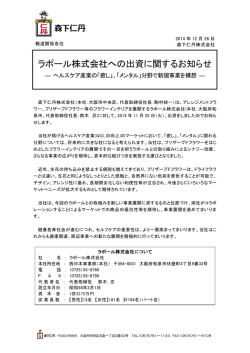ラポール株式会社への出資に関するお知らせ