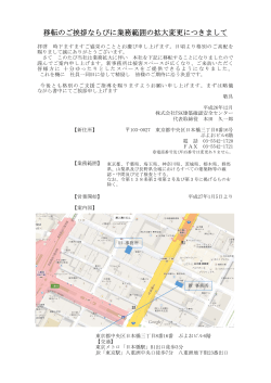 業務拡大に伴う本社移転のご挨拶 - 株式会社TSK建築確認安全センター