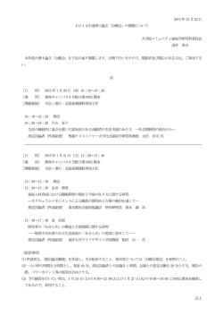 公聴会 - 立教大学コミュニティ福祉学部