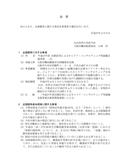 公 示 - 大阪労働局