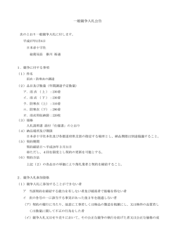 一般競争入札公告