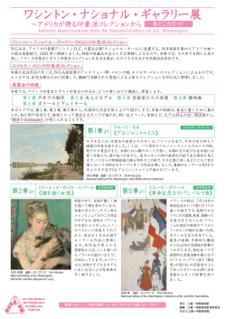 ワシントン・ナショナル・ギャラリー展