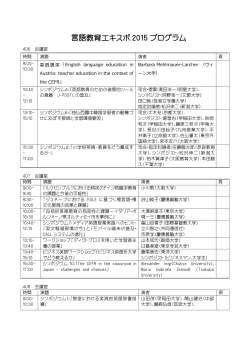 言語教育エキスポ 2015 プログラム