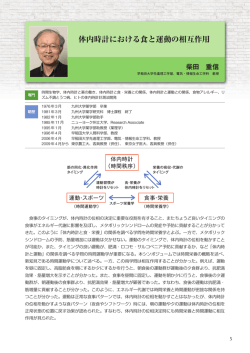 柴田 重信 - 早稲田大学