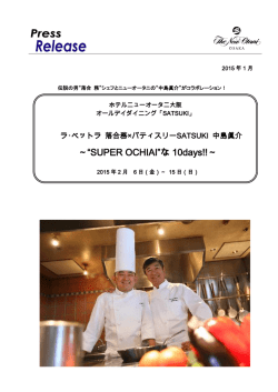 ～&ldquo;SUPER OCHIAI&rdquo;な 10days!!～