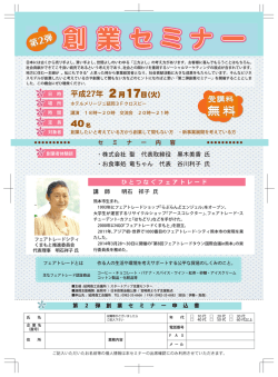 創 業 セ ミ ナ ー - 宮崎県商工会議所連合会