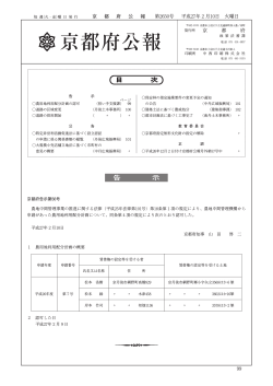 京都府公報 第2650号（PDF：290KB）