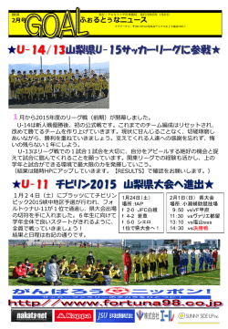 GOALふぉるとぅなニュース【2015年02号】
