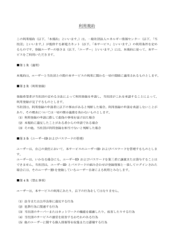 利用規約 - 新電力ネット