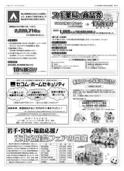 東北名産品フェアの開催 - 愛知県職員生活協同組合