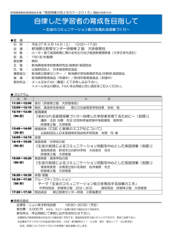 自律した学習者の育成を目指して - 新潟県立教育センター