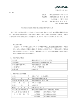 平成 27 年 2 月 10 日 各 位 会社名 株式会社 CSS ホールディングス