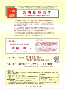 公開講座チラシ （PDF：1357KB）