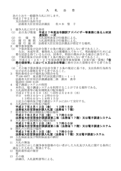 平成27年度法令翻訳アドバイザー業務等に係る人材派遣契約