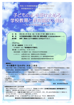 子どもの心を受け止める 学校教育と教育臨床の連携