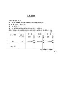 入札結果 - JICA