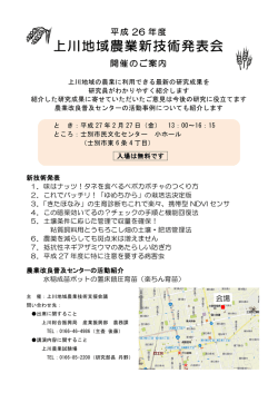 上川地域農業新技術発表会