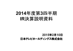 第3四半期決算説明会 - 日本テレビホールディングス株式会社