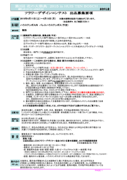 募集要項（PDF）