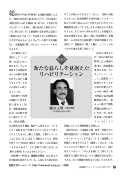 Editor`s choice - 回復期リハビリテーション病棟協会