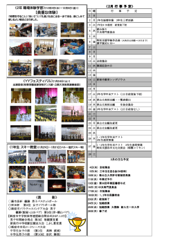 行事予定 - 新座市教育委員会のHP