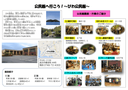 公民館講座・行事のご紹介