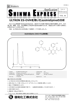 [Vol.46] ULTRON ES-OVM を用いた azelnidipine