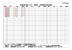 青森市営バス「 岡部 」停留所時刻表