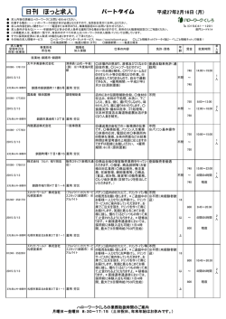 日刊 ほっと求人