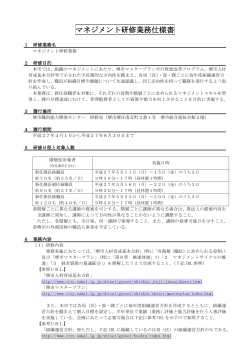 マネジメント研修業務仕様書(PDF:226KB)