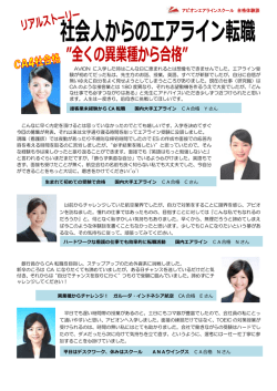 http://www.avion-air.com/ で最新合格者体験談を紹介中