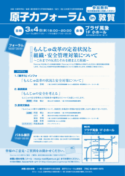 原子力フォーラム 敦賀 - 日本原子力文化振興財団