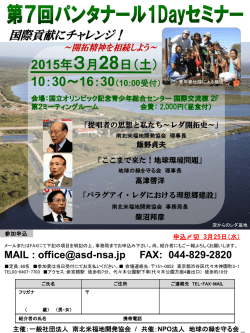 詳細はこちら - 南北米福地開発協会