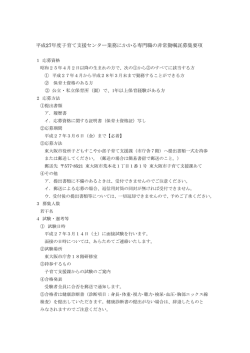 子育て支援センター業務にかかる専門職の非常勤嘱託