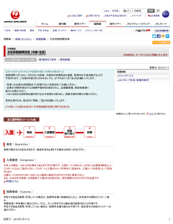 JAL国際線 - 北京首都国際空港 （空港情報）