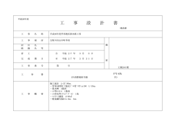 季邦地区排水路工事(設計書)(103KBytes)