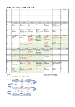 2015年2月強化合宿スケジュール(予定)