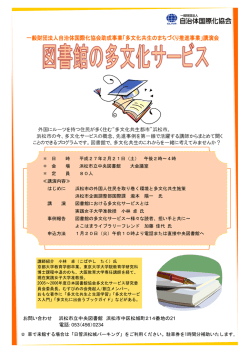 一般財団法人自治体国際化協会助成事業「多文化