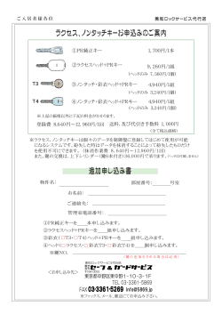 ラクセス・ノンタッチキー申込書