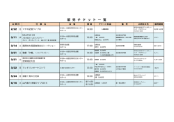 販売チケット一覧 - まなみーる 岩見沢市民会館・文化センター