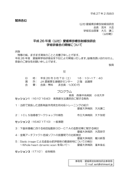 2015 愛媛学術研修会プログラム（案） セッション1 (16:10~16:40) 救急