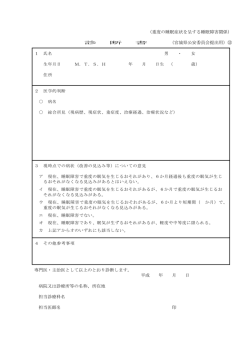 （重度の睡眠症状を呈する睡眠障害関係） （宮城県公安