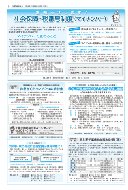 マイナンハー マイナンバー制度は、 市民の皆さん~人ひとりに個人番号