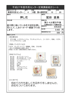 押し花 鷲田 直美