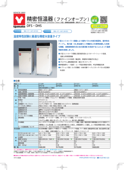 精密恒温器 ( ファインオーブン )